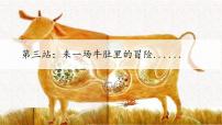 人教部编版三年级上册在牛肚子里旅行精品课件ppt