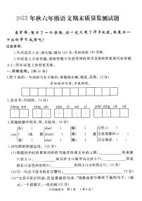 河南省驻马店市确山县城区2022-2023学年六年级上学期期末语文试卷