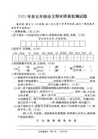 河南省驻马店市确山县城区2022-2023学年五年级下学期期末语文试卷