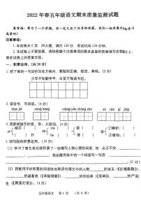 河南省驻马店市确山县城区2021-2022学年五年级下学期期末语文试卷