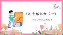 人教部编版五年级上册牛郎织女一教学课件ppt