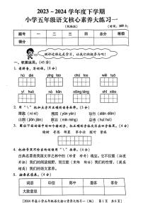 陕西省西安市雁塔区2023-2024学年五年级下学期第一次月考语文试题