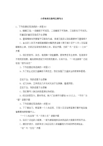 部编版小升初语文病句2学案