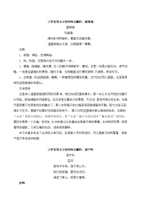 部编版小升初语文古诗词考点解析4学案