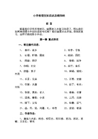 部编版小升初语文知识点总结归纳学案