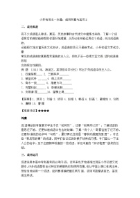 部编版小升初语文成语积累运用2学案