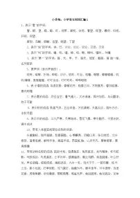 部编版小升初语文词语汇总1学案