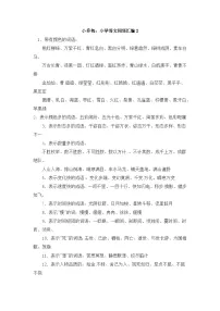 部编版小升初语文词语汇总2学案