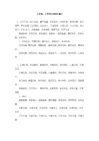 部编版小升初语文-词语汇总3学案