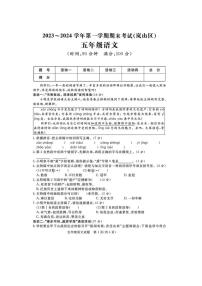 [语文][期末]山东省日照市岚山区2023～2024学年五年级上学期期末语文试题(有答案)