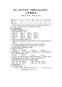 [语文][期末]山东省日照市岚山区2023～2024学年六年级上学期期末语文试题(有答案)