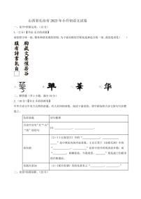 [语文]山西省长治市2022～2023学年小升初真题语文试卷(有答案)