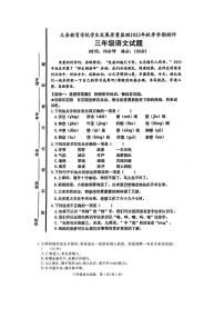 [语文][期末]山东省日照市东港区2023～2024学年三年级上学期期末语文试题(有答案)