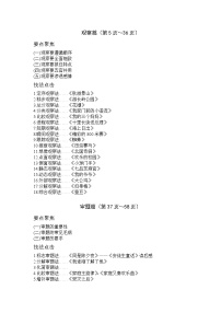 名师教您写作文-小学篇学案