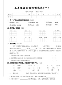 期末模拟测试卷-2023-2024学年统编版语文三年级下册