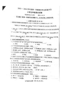 河北省唐山市迁西县2023-2024学年五年级上学期期末考试语文试卷