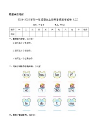 【开学考】2024-2025学年（统编版）一年级语文上册开学摸底考试卷（二）（统编版-2024）