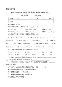 【开学考】2024-2025学年（统编版）五年级语文上册开学摸底考试卷（二）