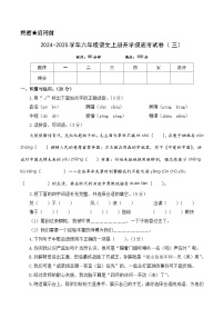 【开学考】2024-2025学年（统编版）六年级语文上册开学摸底考试卷（三）