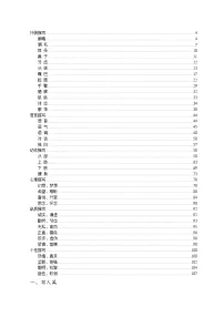 小学语文好词好句好段学案（一）