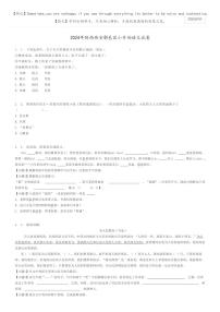 [语文]2024年陕西西安鄠邑区小升初真题语文试卷(原题版+解析版)