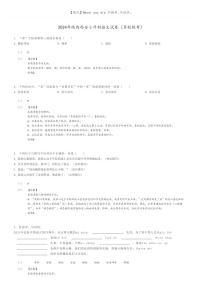 [语文]2024年陕西西安小升初语文试卷(多校联考)(原题版+解析版)