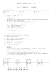 [语文]2024年宁夏固原原州区小升初真题语文试卷(原题版+解析版)