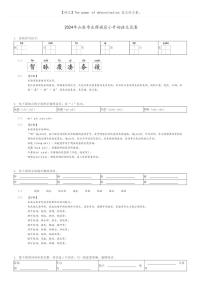 [语文]2024年山东枣庄薛城区小升初真题语文试卷(原题版+解析版)