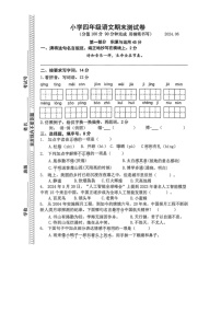 江苏省南京市鼓楼区2023-2024学年四年级下学期期末语文试题及答案