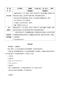 人教部编版六年级上册语文园地教学设计