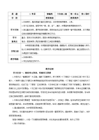 人教部编版六年级上册草原第一课时教案