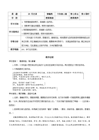 小学语文人教部编版六年级上册月光曲第二课时教案