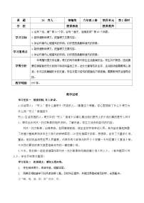 小学语文人教部编版六年级上册穷人第一课时教案设计