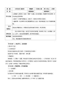 语文口语交际：演讲教学设计