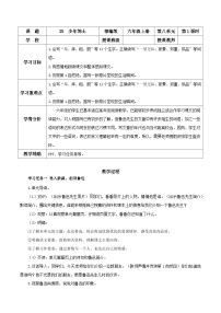 小学语文人教部编版六年级上册少年闰土第一课时教学设计