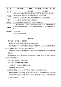 人教部编版六年级上册开国大典第二课时教案设计