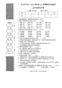 湖北省孝感市汉川市2023-2024学年五年级上学期期末质量测评语文试卷