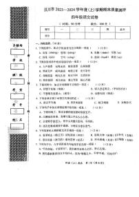 湖北省孝感市汉川市2023-2024学年四年级上学期期末质量测评语文试卷