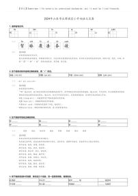 [语文]2024年山东枣庄薛城区小升初真题语文试卷(原题版+解析版)