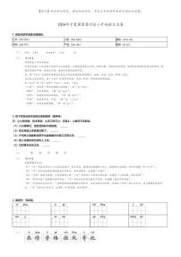 [语文]2024年宁夏固原原州区小升初真题语文试卷(原题版+解析版)