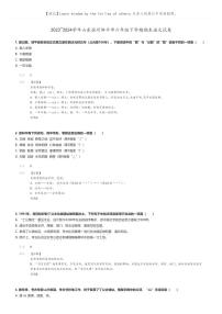 [语文]2023～2024学年山东滨州邹平市六年级下学期期末语文试卷(原题版+解析版)