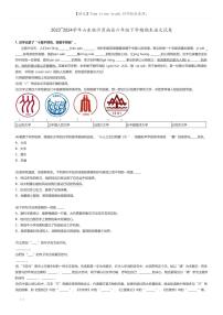 [语文]2023～2024学年山东临沂莒南县六年级下学期期末语文试卷(原题版+解析版)