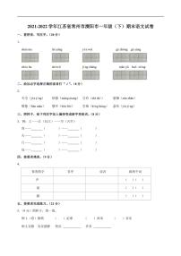 [语文]江苏省常州市溧阳市2021～2022学年一年级(下)期末语文试卷(有答案)