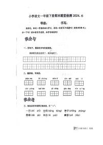 [语文]山东省济南市章丘区2023～2024学年一年级语文下学期期末随堂检测(有答案)