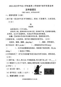 山东省菏泽市定陶区2022-2023学年五年级下学期期中语文试题