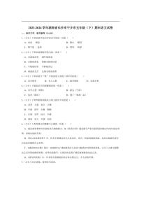 [语文][期末]湖南省长沙市宁乡市2023～2024学年五年级下学期期末语文试卷(有答案)