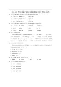 [语文][期末]河北省石家庄市新华区2023～2024学年四年级下学期期末语文试卷(有答案)