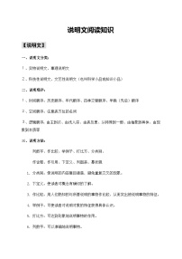 2024-2025学年小升初语文专项复习：9 说明文阅读知识（含答案）-部编版
