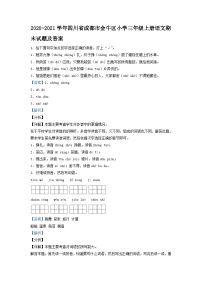 2020-2021学年四川省成都市金牛区小学三年级上册语文期末试题及答案