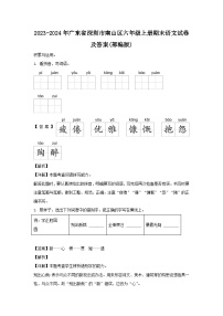 2023-2024年广东省深圳市南山区六年级上册期末语文试卷及答案(部编版)